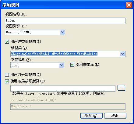 ASP.NET <wbr>MVC3书店--第八节 <wbr>使用Ajax的购物车（第三部分）