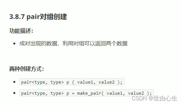 【C++】pair对组创建_c 构建pair-CSDN博客