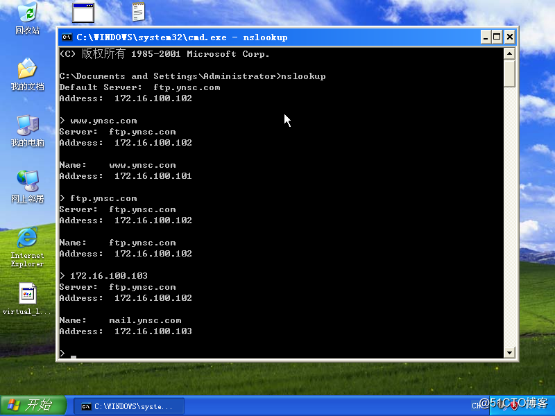Centos6.5配置DNS的主从服务器