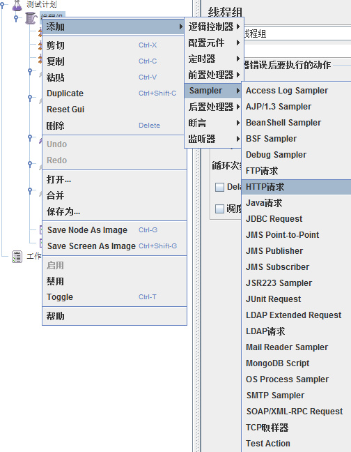 使用Jmeter进行HTTP接口测试