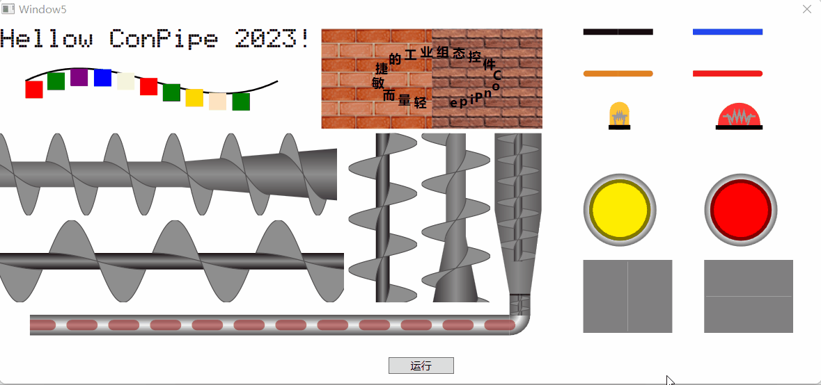 conpipe部分控件预览