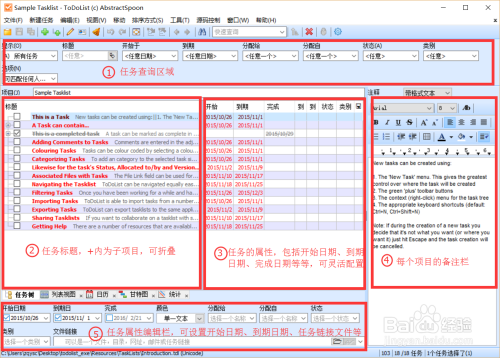 如何快速使用todolist待办事项任务管理软件
