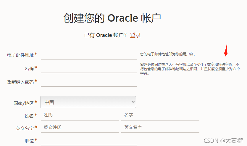 Orcale网站注册用户密码问题_oracle创建账号密码规则奇怪怎么办-CSDN博客