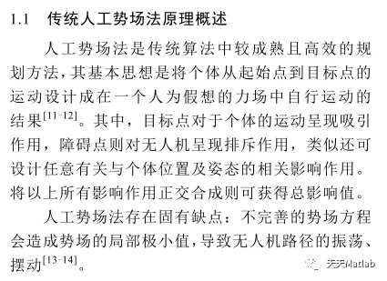 【路径规划】基于人工势场的无人机三维路径规划matlab源码_无人机