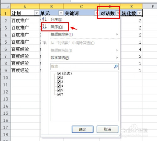 excel筛选怎么用(2010版)