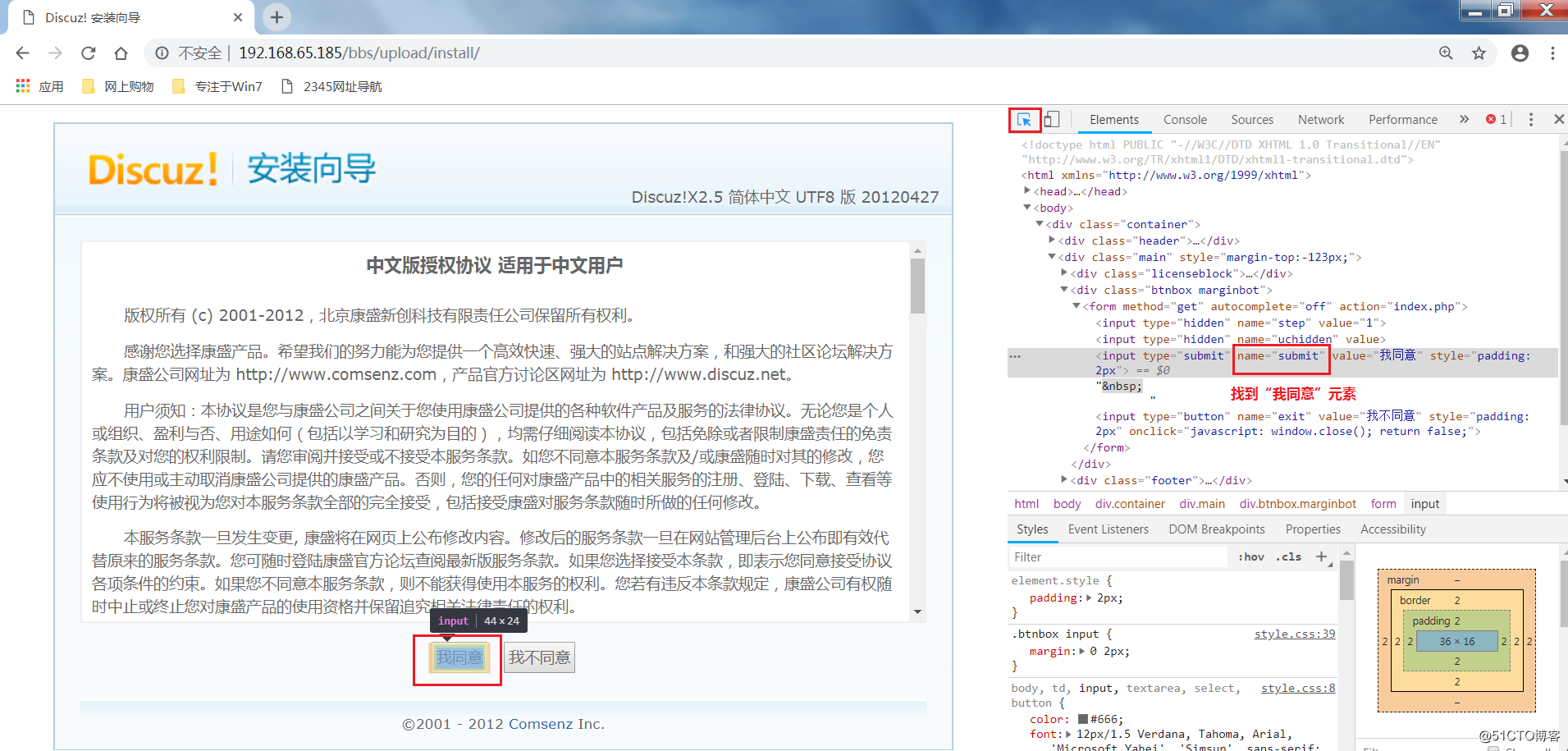 脚本安装Discuz论坛（shell + Python 实现自动化安装）