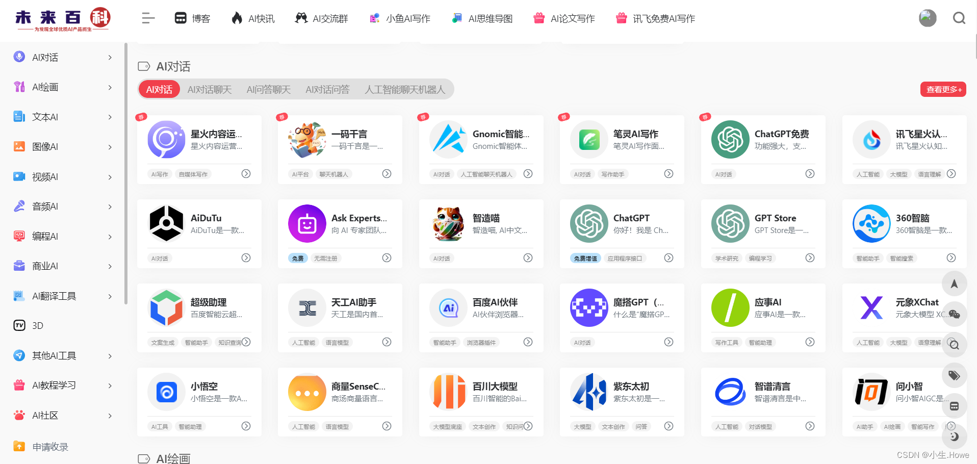 还在为找不到AI生产力工具犯愁?这里整理了最全AI工具导航网站_映技派-CSDN博客