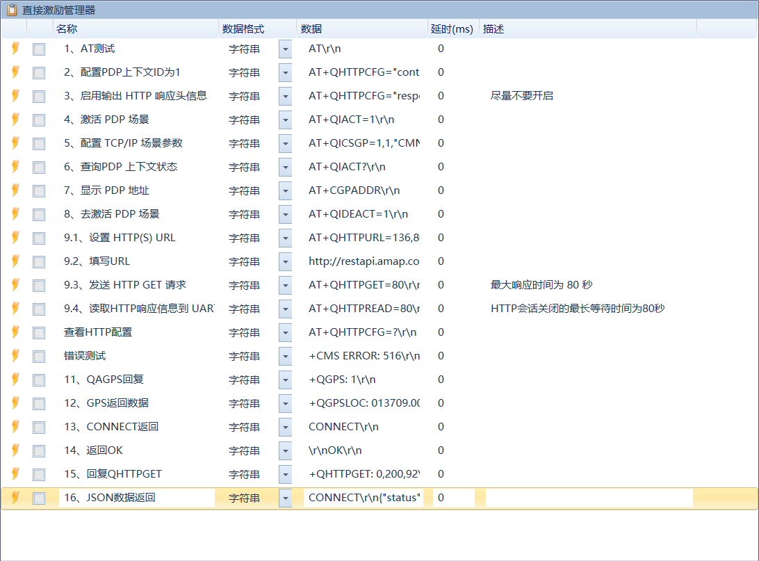 HTTP相关AT指令