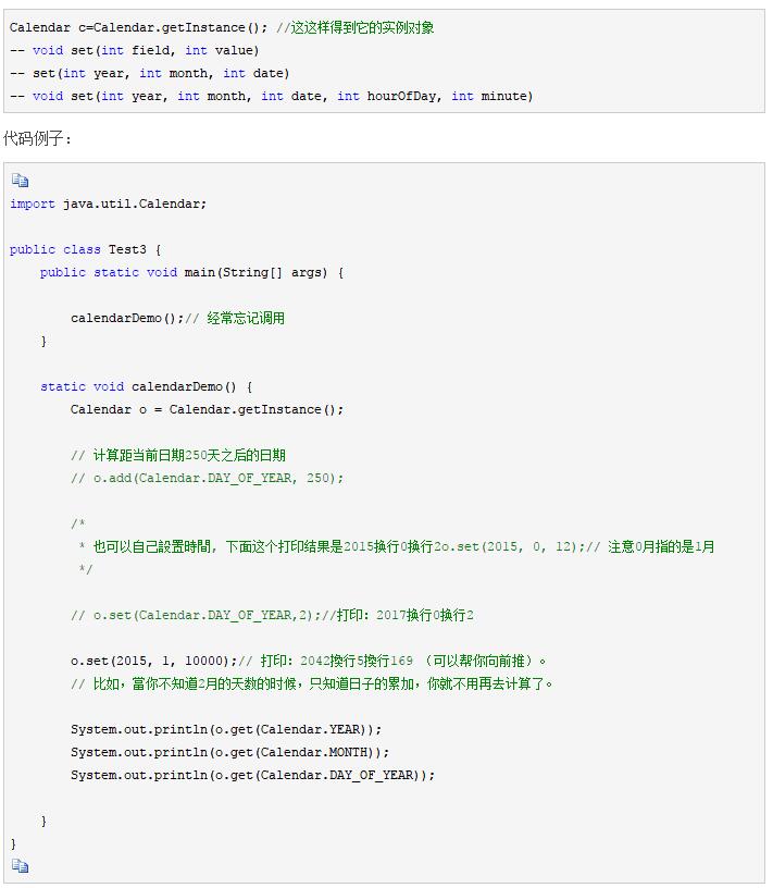 Java基础6种常用类-System|Runtime|Date|Calendar|Math|Random