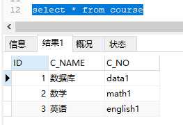 课程表中的字段