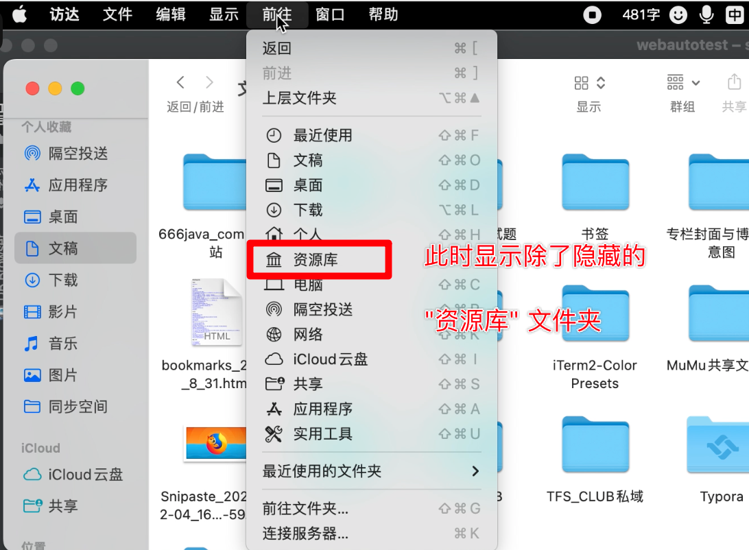 Mac如何快速打开 library(资源库文件夹)_mac library文件夹-CSDN博客