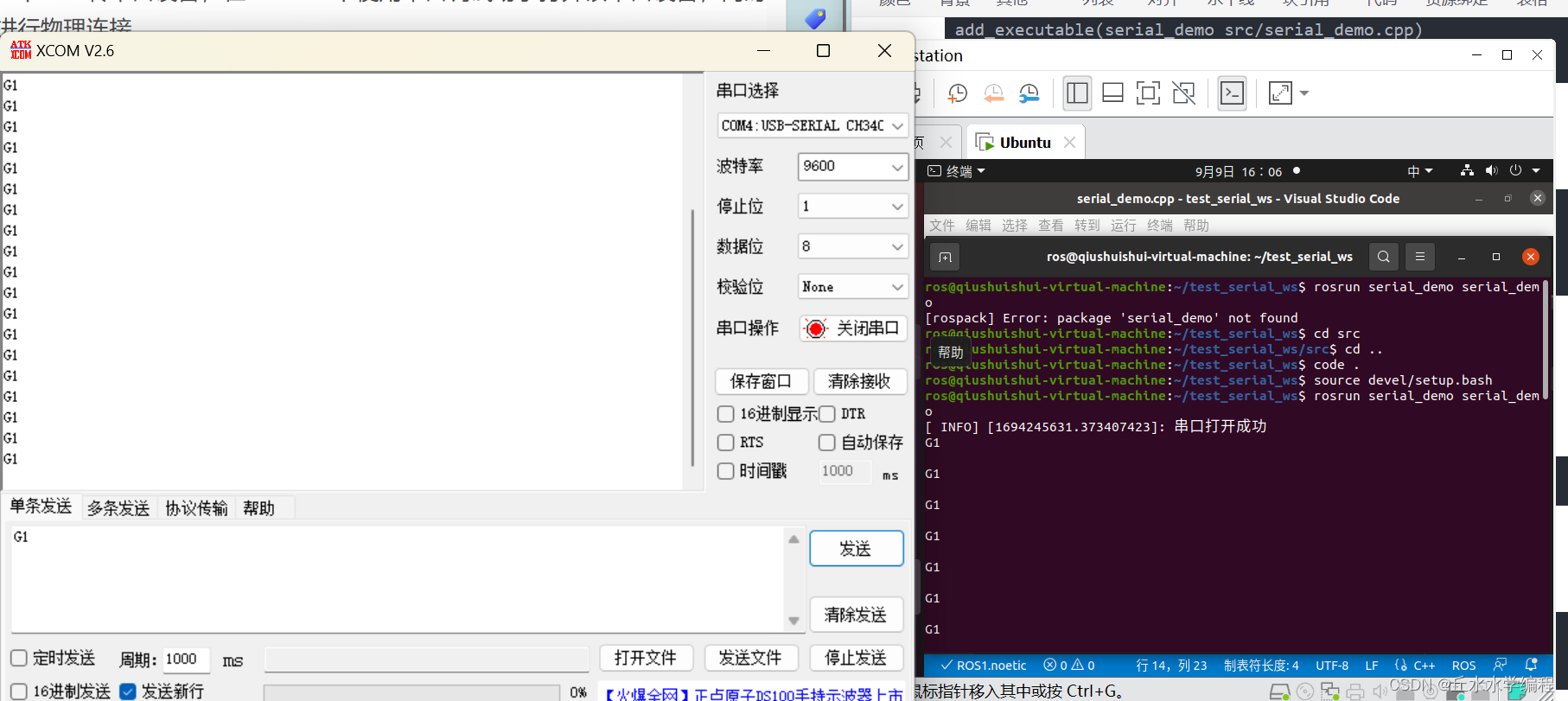 ROS教程:使用C++编写的串口通信示例-CSDN博客