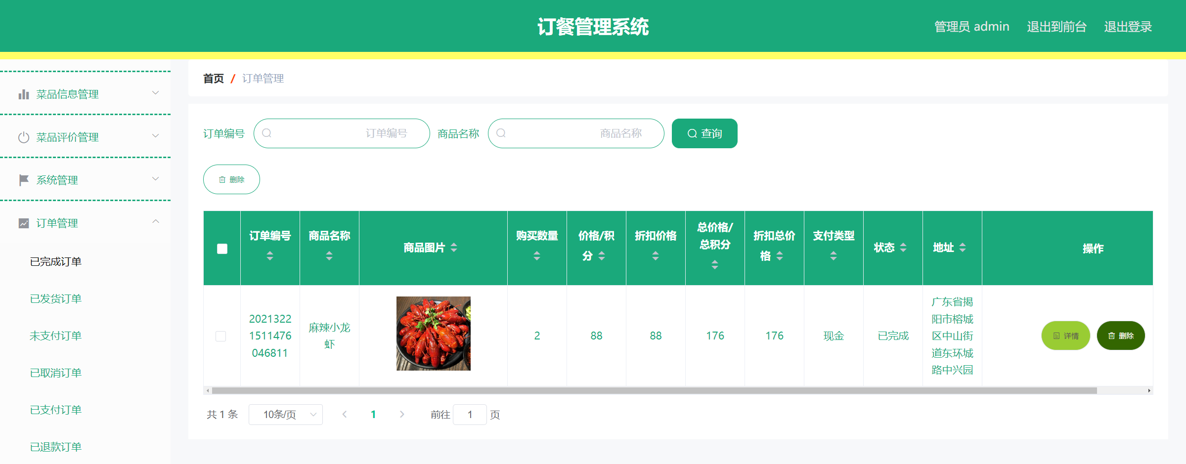 管理员-订单管理
