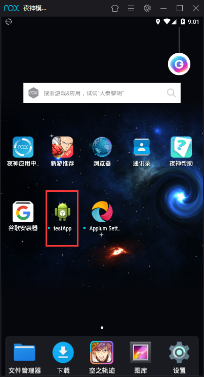 启动夜神模拟器