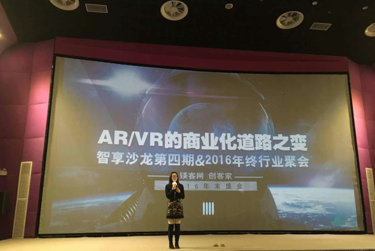2016 VR年终大趴行业大佬齐聚，共同探讨AR、VR的商业化道路之变