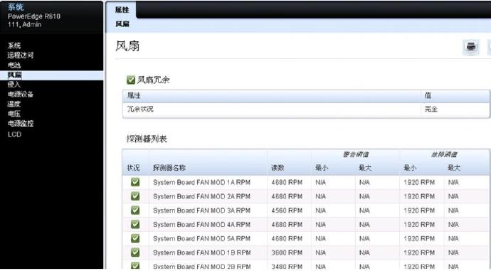 [转载]DELL <wbr>iDRAC <wbr>Express使用简要