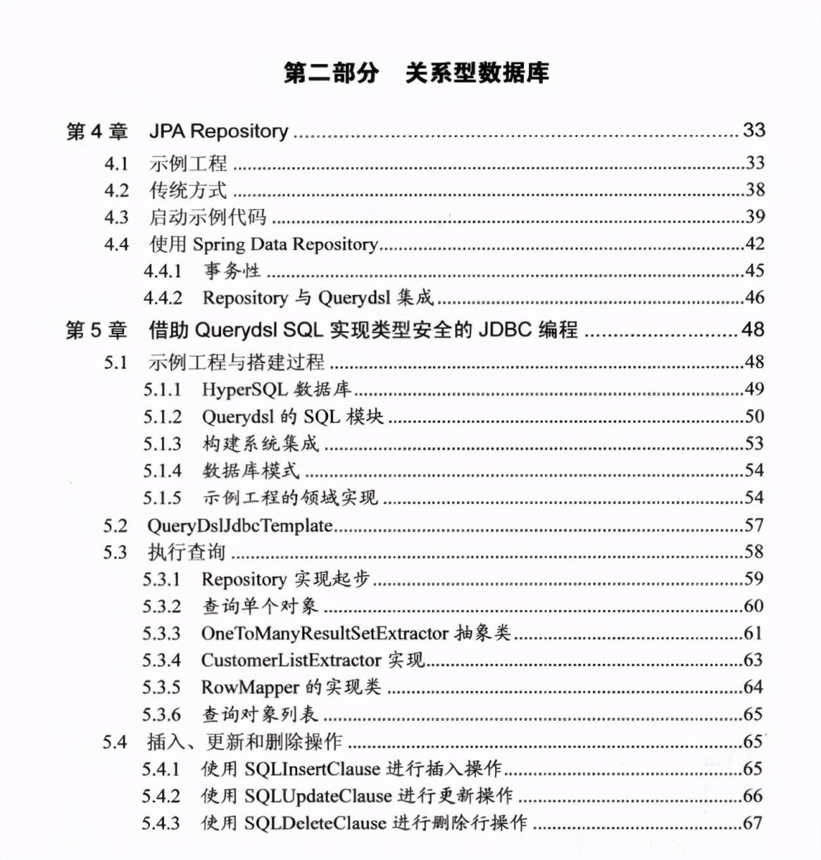 京东T5大佬呕心沥血编写出《Spring Data实战》书籍