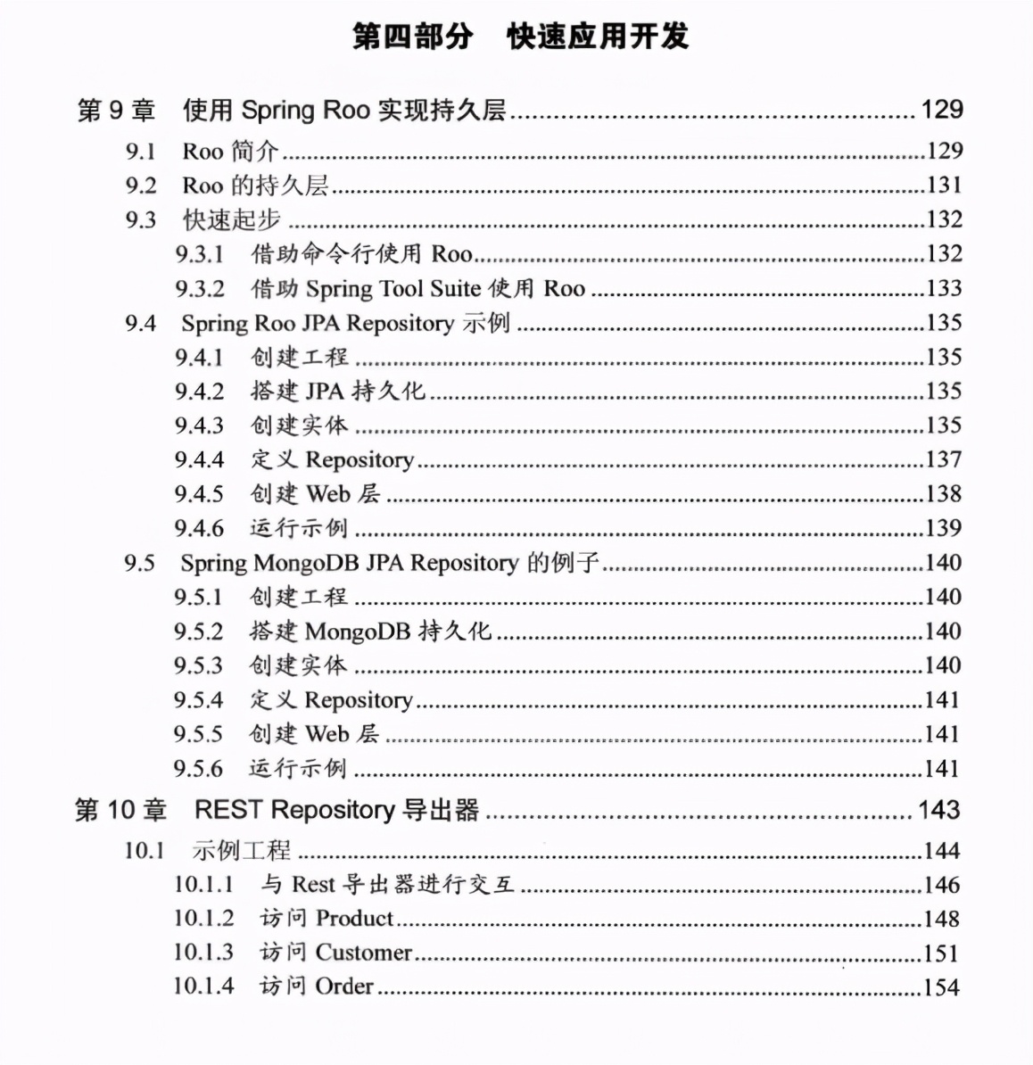京东T5大佬呕心沥血编写出《Spring Data实战》书籍