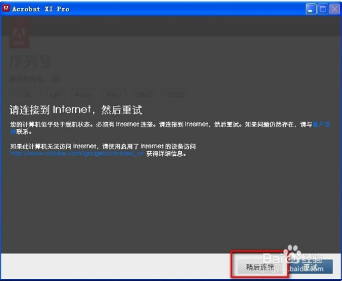 Adobe Acrobat XI Pro如何安装？