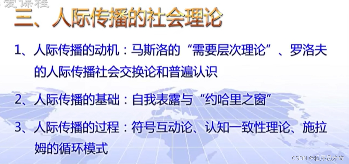 传播学(中国传媒大学)笔记_传播学知识-CSDN博客