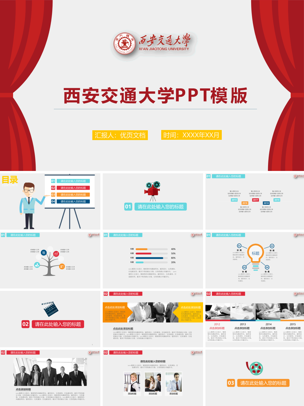西安交通大学本科毕业论文答辩PPT