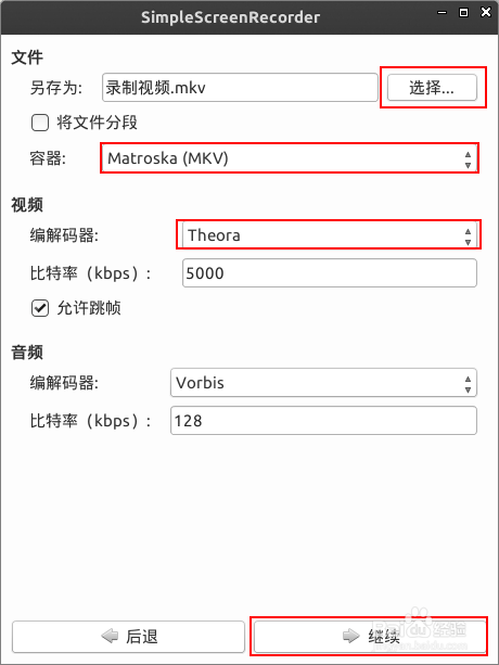 Deepin 录制视频