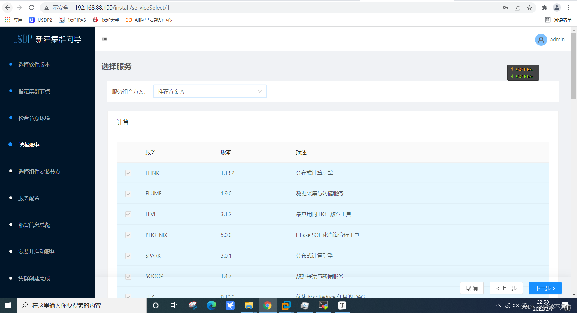 [外链图片转存失败,源站可能有防盗链机制,建议将图片保存下来直接上传(img-tChNxgzp-1646833720137)(E:\study\USDP部署\USDP多集群多节点规划.assets\image-20220301225858271.png)]