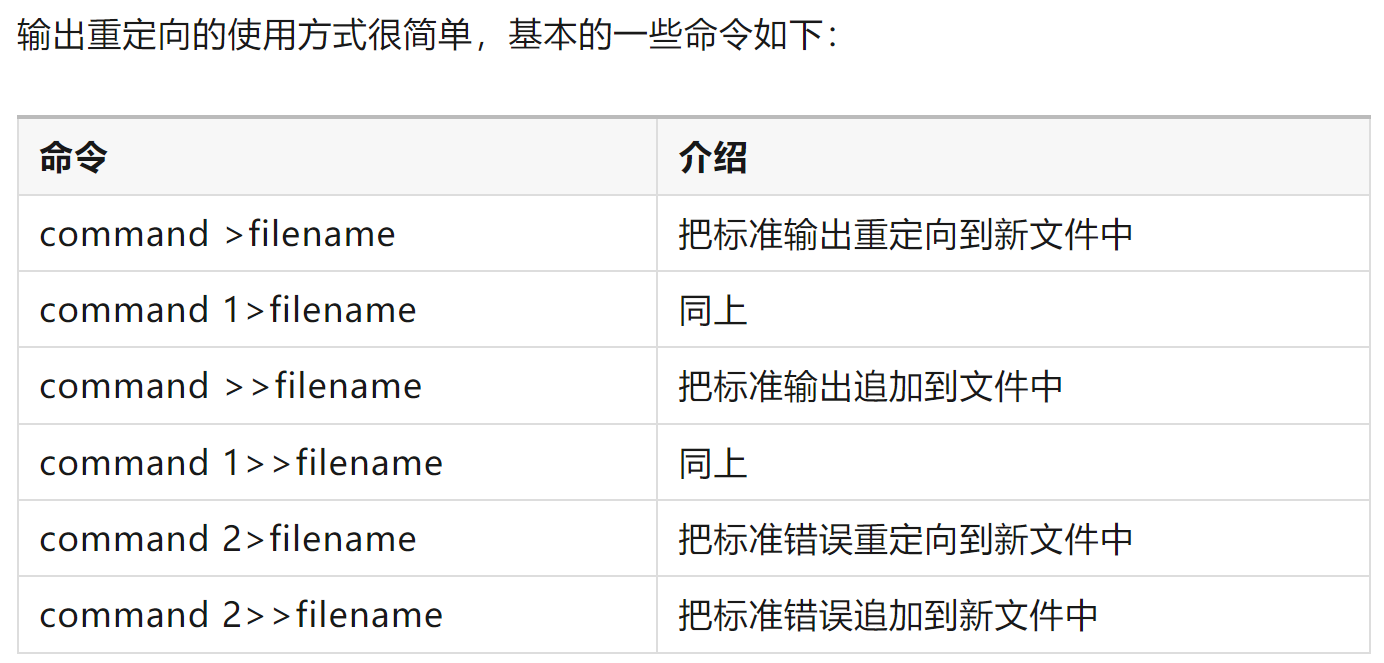 Linux笔记之shell中的重定向_shell 重定向-CSDN博客