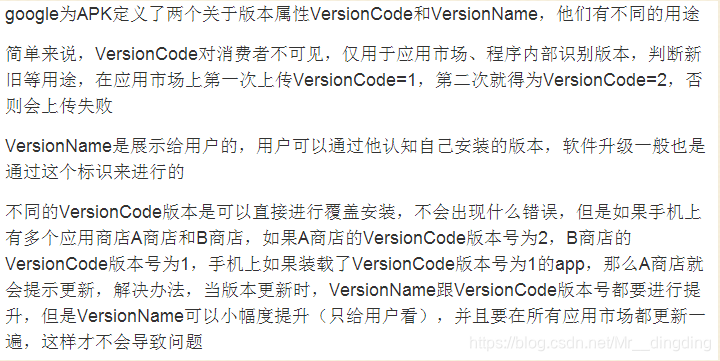 Android中VersionCode与VersionName的区别及用法_android versioncode-CSDN博客