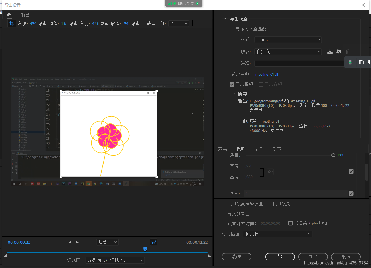 将turtle绘制过程转化为gif动图_turtle绘图过程制作成图片-CSDN博客