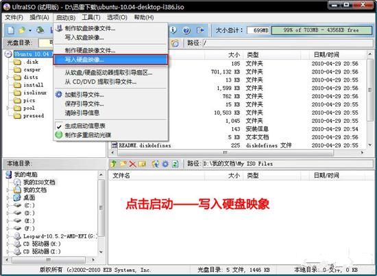 安装ubuntu