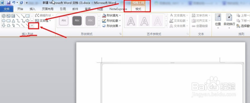 Word中绘图画布的插入及使用