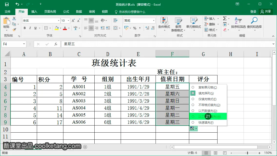 Excel互动教程-酷课堂