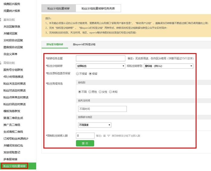 如何实现微信公众号批量全部用户标签管理功能(图1)
