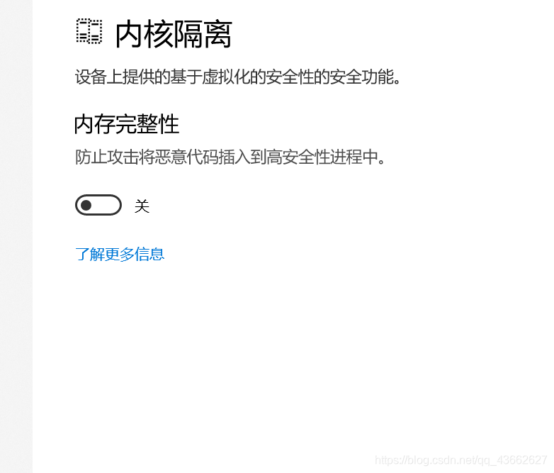 关闭win10的设备安全性的内核隔离即可解决