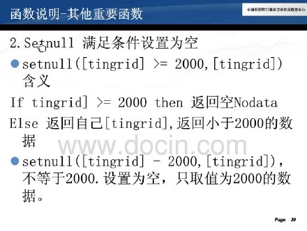 栅格计算器 <wbr>重要函数 <wbr>con <wbr>setnull