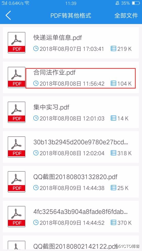 如何将文件PDF格式转换成Word格式