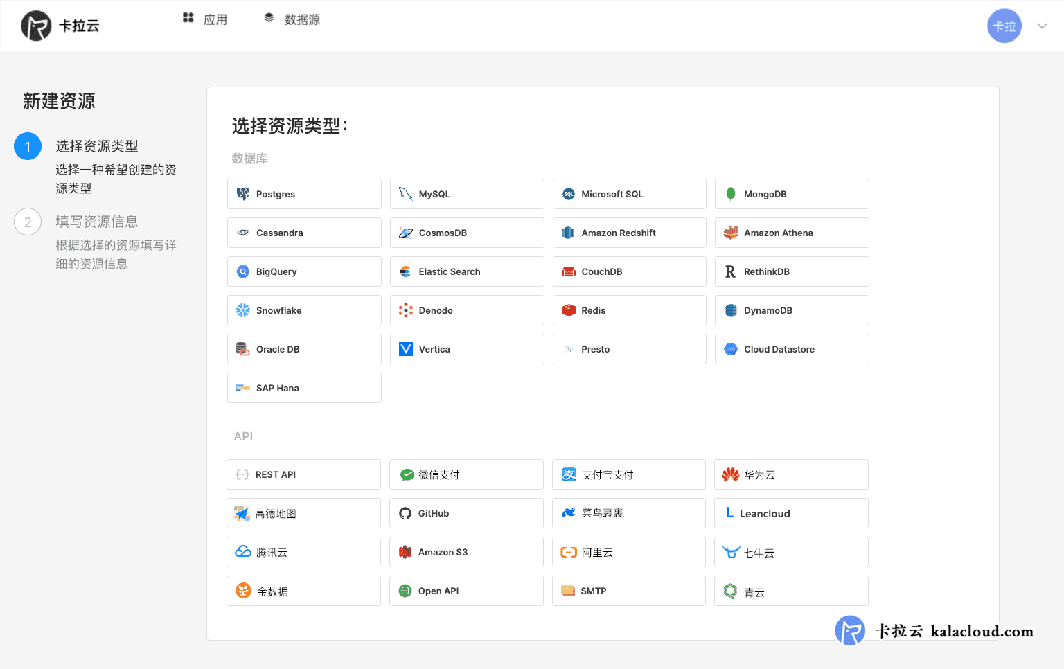 卡拉云可快速接入常见的数据库及API