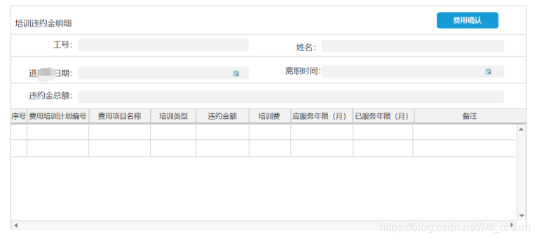 离职扣款功能原型