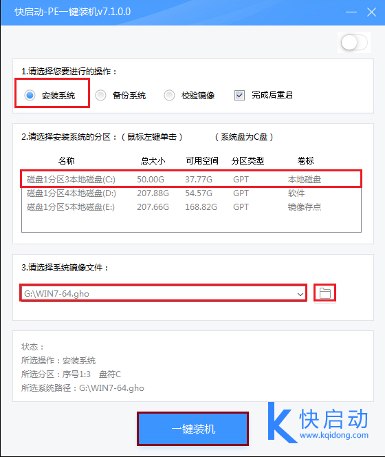 一键装机