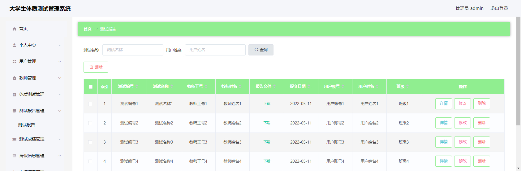 管理员-测试报告管理