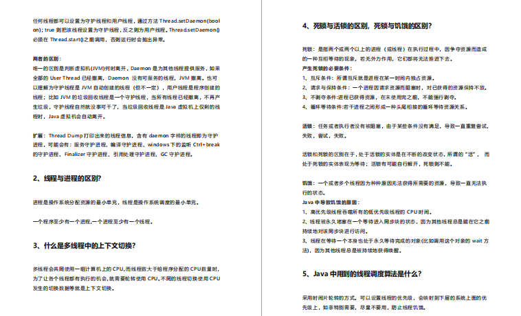 字节跳动后端实习面经，一面+二面+三面（已收到offer）