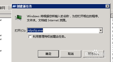 WIN2008服务器不能复制粘贴怎么办