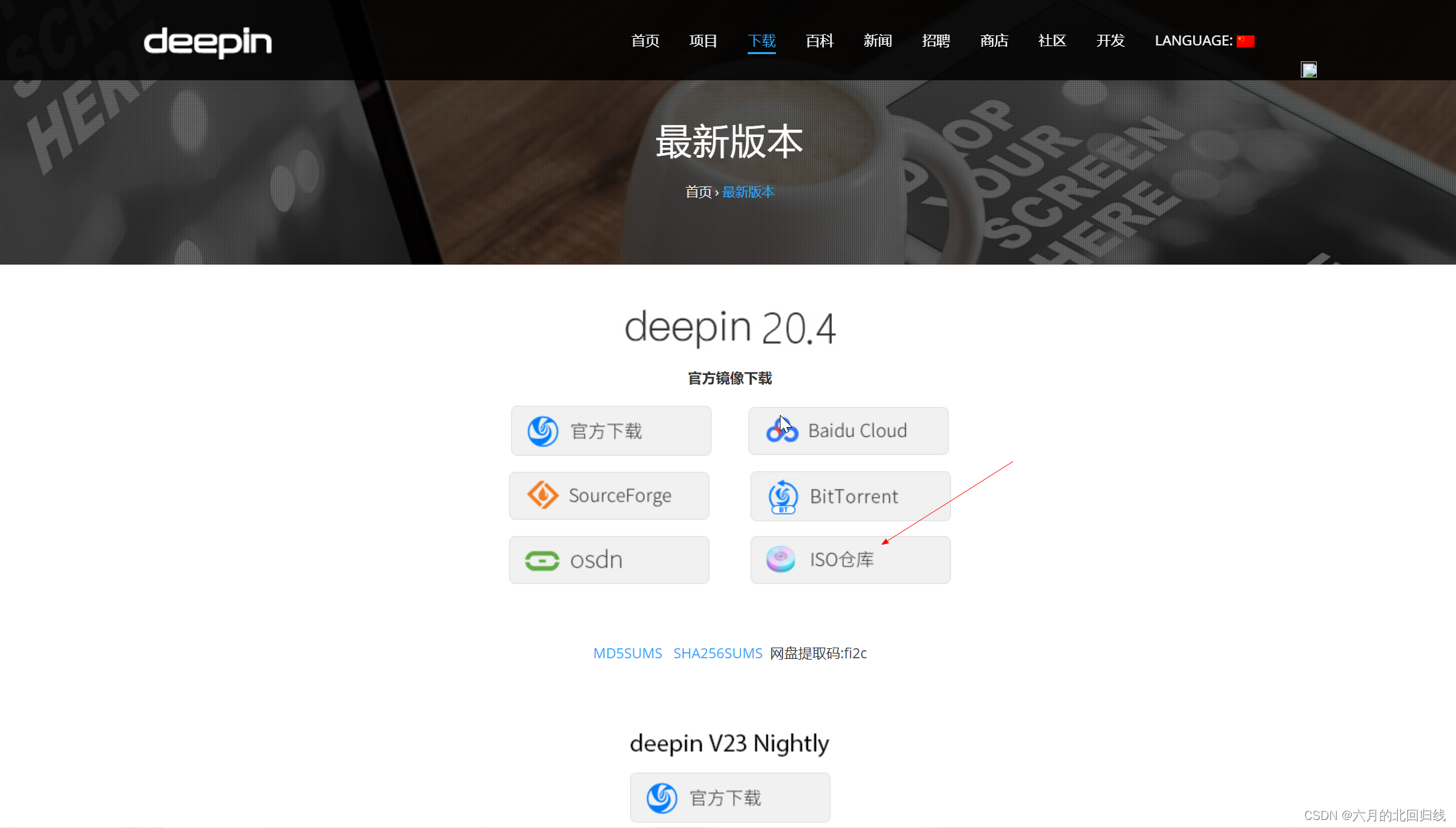 deepin官方下载