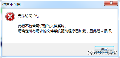 磁盘无法访问位置不可用，里面的数据如何寻回