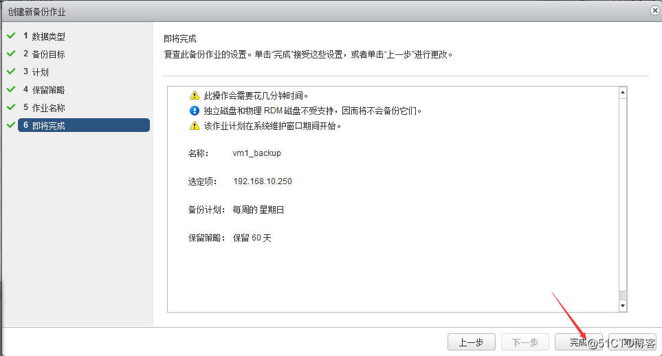 vSphere 部署VDP的OVF模板备份虚拟机