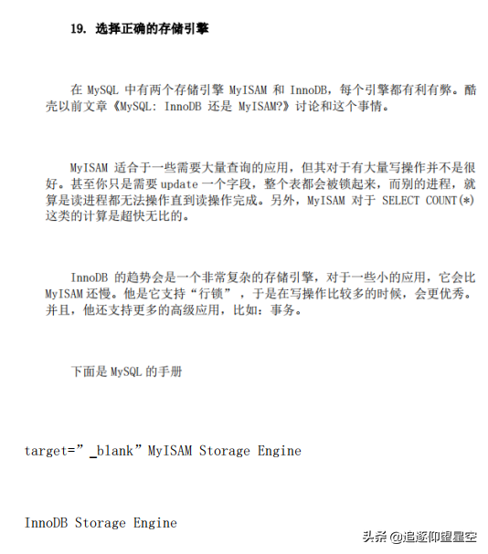 MySQL性能优化21个最佳实践，一个一个分解给你看，还怕搞不定？