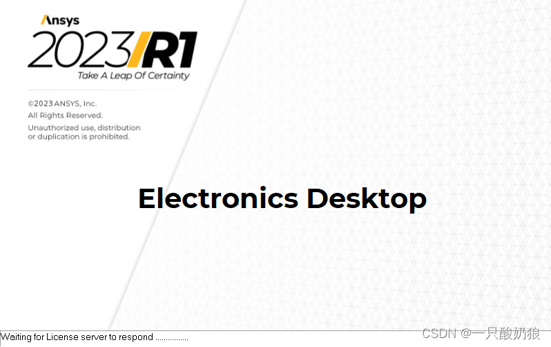 EM 2023R1 启动界面