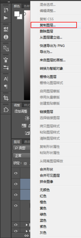 复制图层