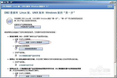 图解 Windows DB2安装启动步骤